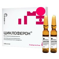 Циклоферон 125мг/мл 2мл №5  р-р д/инъекций